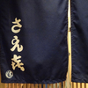 さえ喜 - メイン写真: