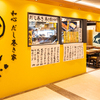 Washin Dashimakiya Konbi - メイン写真:外観