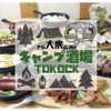 Camp Sakaba TOKOCK - メイン写真: