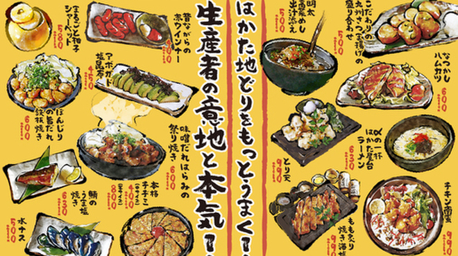 Hakata Jidoriya Fukuei Kumiai Ikebukuro Ten - メイン写真: