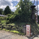 山法師 - 