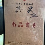 燕黒 - 
