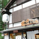 うずら家 - 