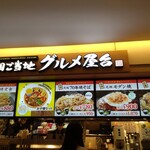 全国ご当地グルメ屋台   - 