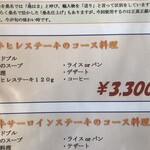 れすとらん あずまや - メニュー　抜粋