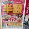 スガキヤ 尾平イオン店 