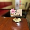 俺のワイン酒場