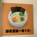 ラーメン よし家 - 
