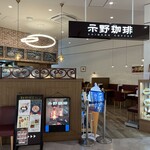 示野珈琲 - 外観