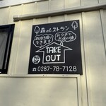 森のパン屋さん メッツァ・レイポモ - 
