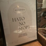 HATONOMORI - 