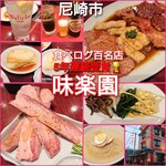 味楽園 - 