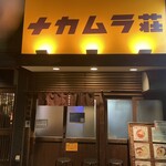 ナカムラ荘 - 