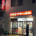 まるやすらーめん - 