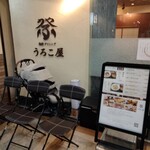 Gyoko Dining Urokoya - 