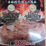 麺屋 無双 - メニュー2