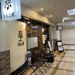 Gyoko Dining Urokoya - 