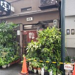 大黒 - 