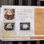 スパイスカレー とくじろう - 