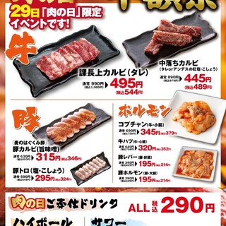 毎月29日限定！人気商品16種が半額になるお得なイベント