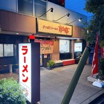 すすきの亭 - 
