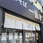 Chuka Soba Ittetsu Mon - 