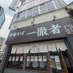 Chuka Soba Ittetsu Mon - 