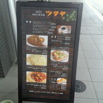 純喫茶ツタヤ - こいつに釣られた　看板