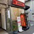 新福菜館 - 外観写真:店舗外観